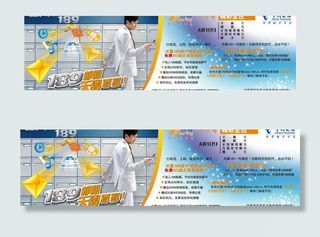 电信189邮箱报纸通栏广告图片