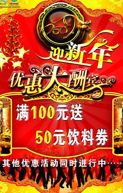 欧索米迎新年酬宾图片(2480X3719(DPI:300))psd模版下载