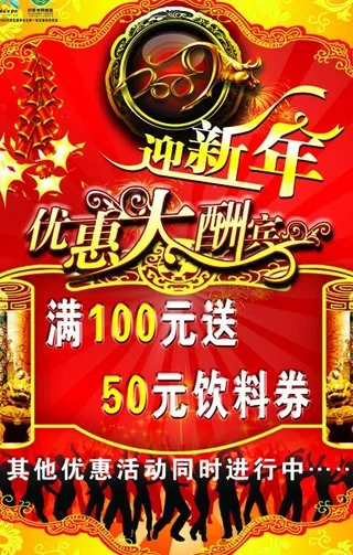 欧索米迎新年酬宾图片