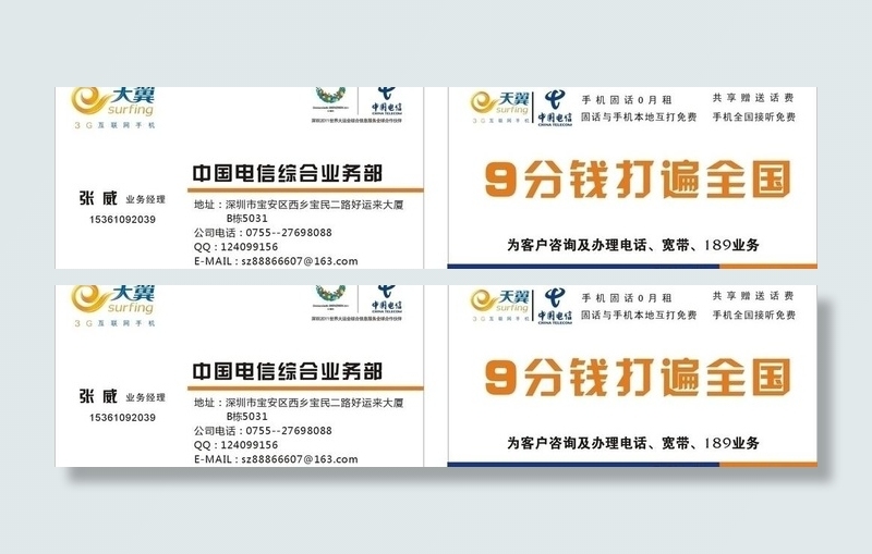 中国电信图片cdr矢量模版下载