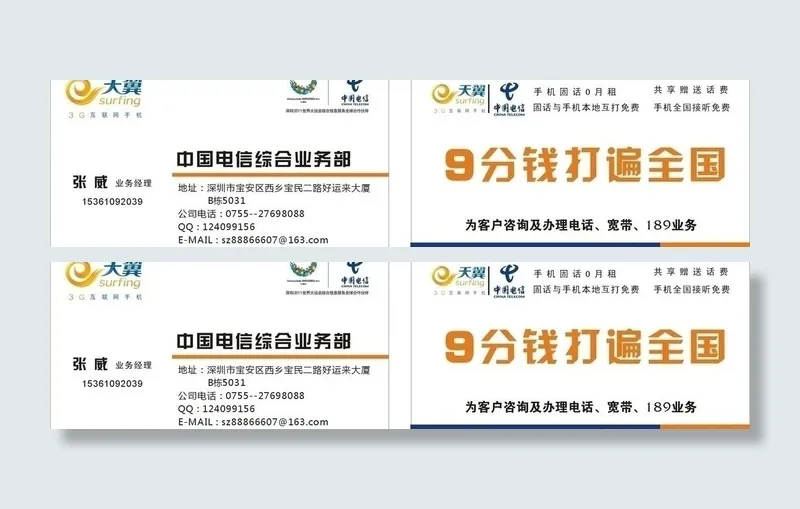 中国电信图片cdr矢量模版下载
