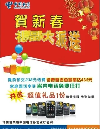 中国电信贺新春海报图片