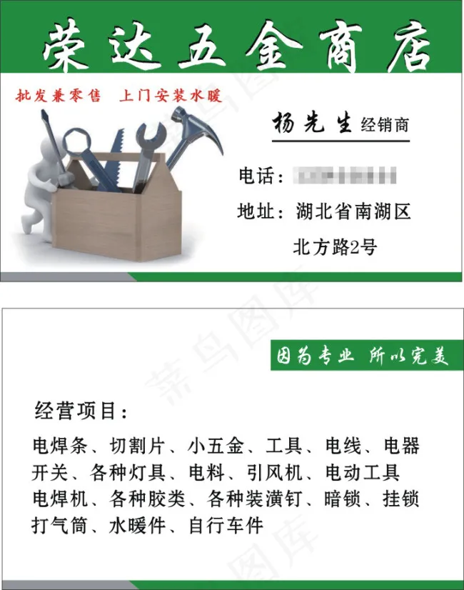 五金商店卡cdr矢量模版下载