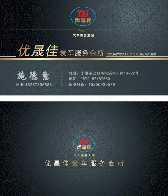 洗车名片图片cdr矢量模版下载