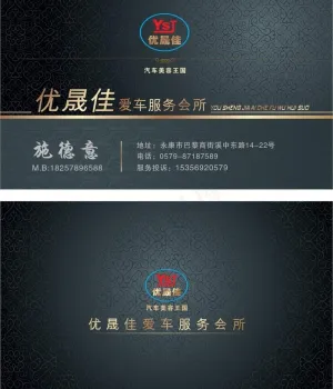 洗车名片图片