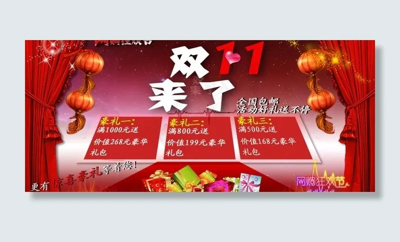 双11海报图片psd模版下载