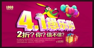 愚人节购物海报设计PSD素材