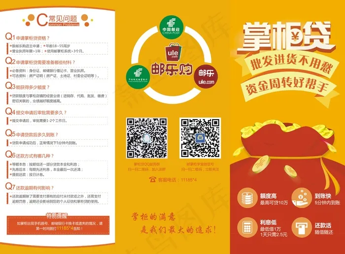 掌柜贷三折页eps,ai矢量模版下载