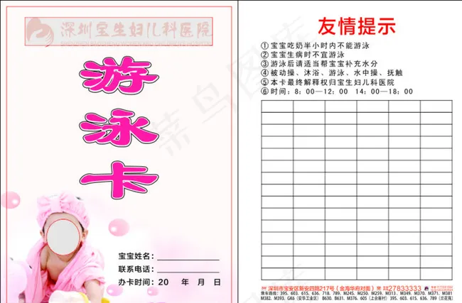 婴儿游泳卡图片cdr矢量模版下载