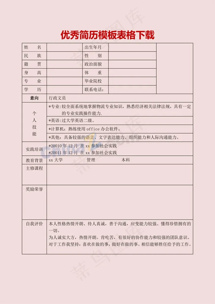 优秀简历模板表格下载