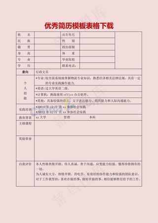 优秀简历模板表格下载