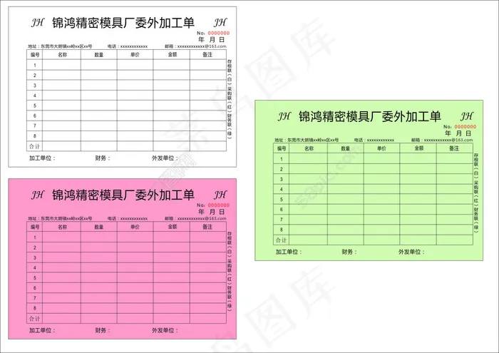 委外加工单cdr矢量模版下载