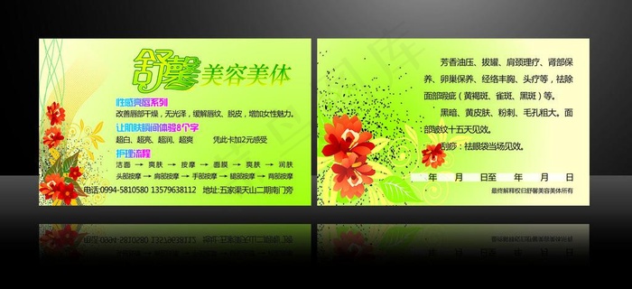 美容美体名片图片cdr矢量模版下载