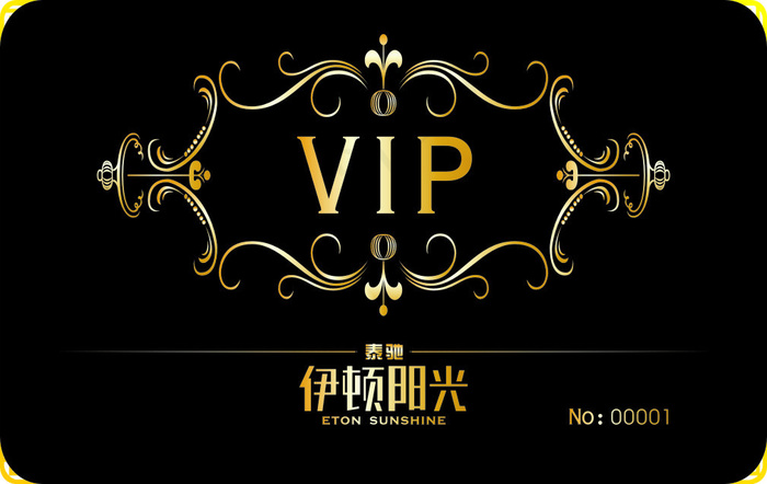 尊贵vip卡