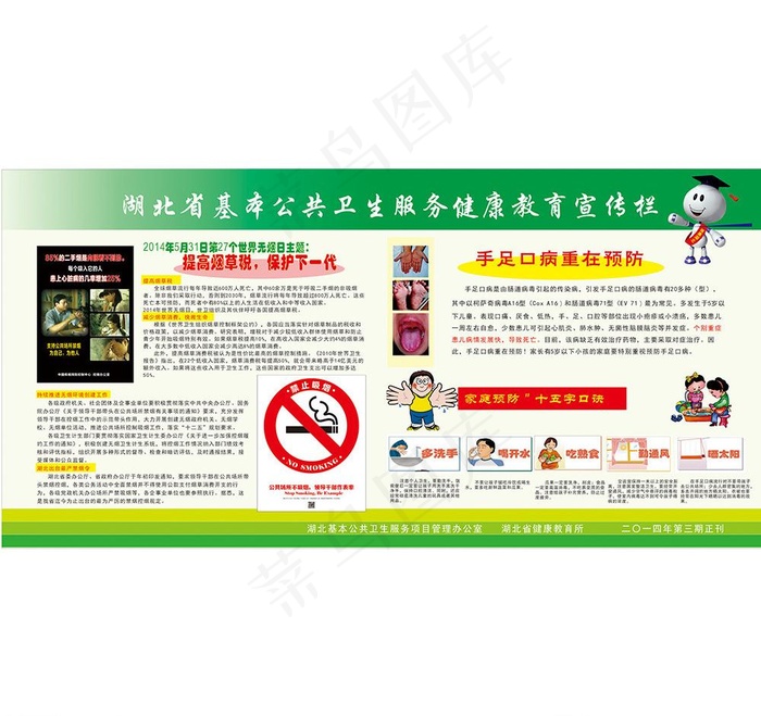 健康教育宣传图片cdr矢量模版下载