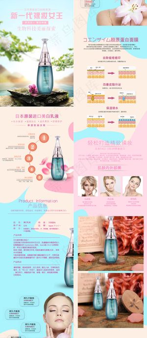 爽肤水护肤品淘宝详情页模板