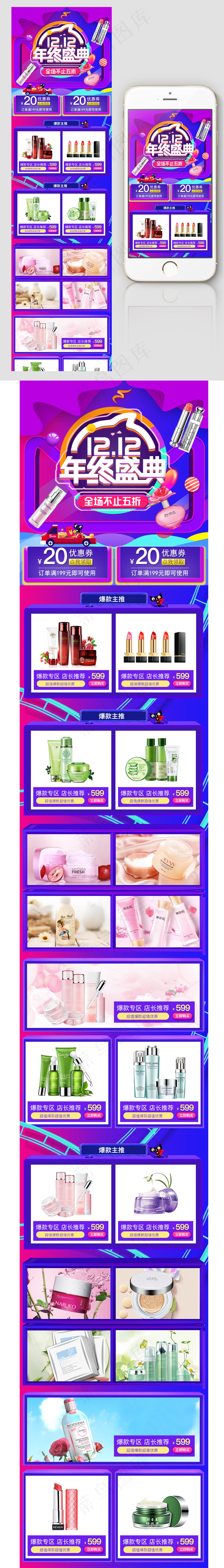 促销双十二护肤品手机端首页