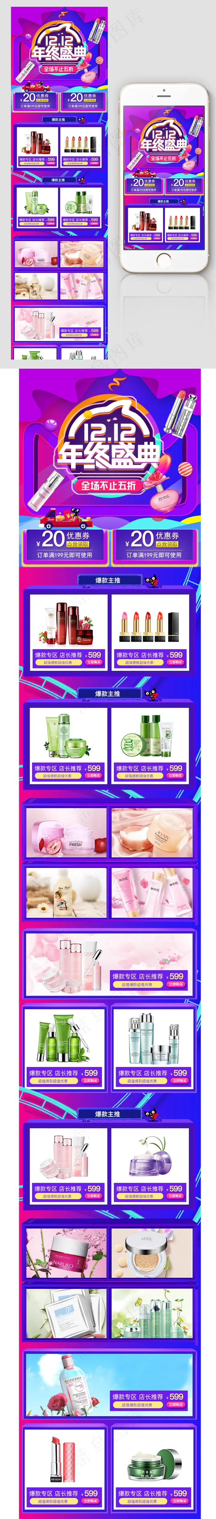 促销双十二护肤品手机端首页psd模版下载
