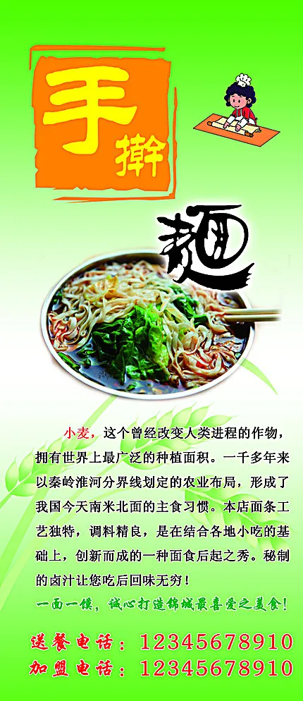 手擀面图片psd模版下载
