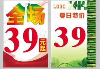 夏日标价牌图片