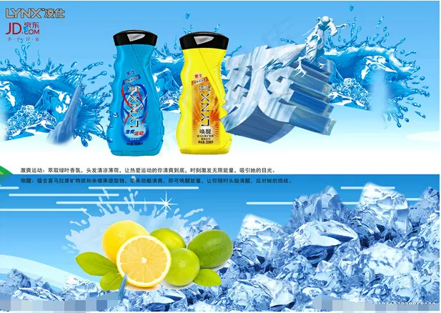 京东沐浴露广告(7849X5550(DPI:67))psd模版下载