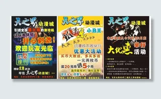 动漫城游戏传单图片