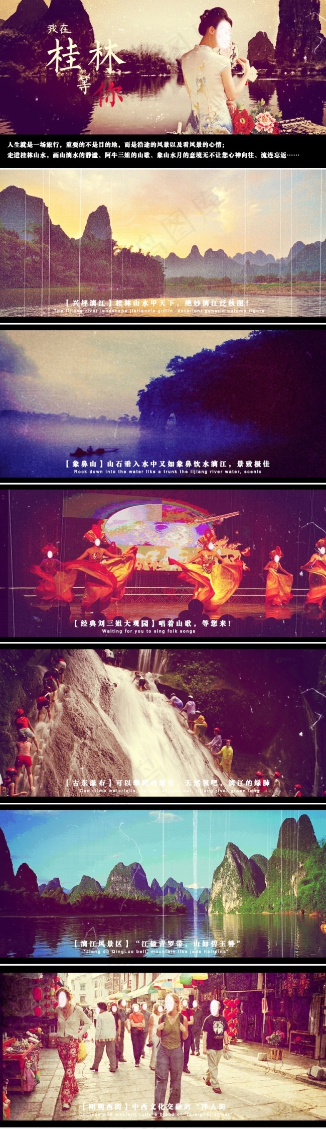 广西海报 旅游 旅拍(780X5000(DPI:180))psd模版下载