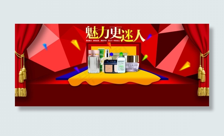 魅力更迷人