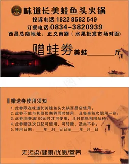 名片 赠送劵 优惠券 打折劵 火锅优惠劵