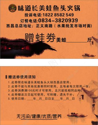 名片 赠送劵 优惠券 打折劵 火锅优惠劵