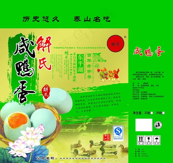 咸鸭蛋礼品盒图片(5256X5256(DPI:300))psd模版下载