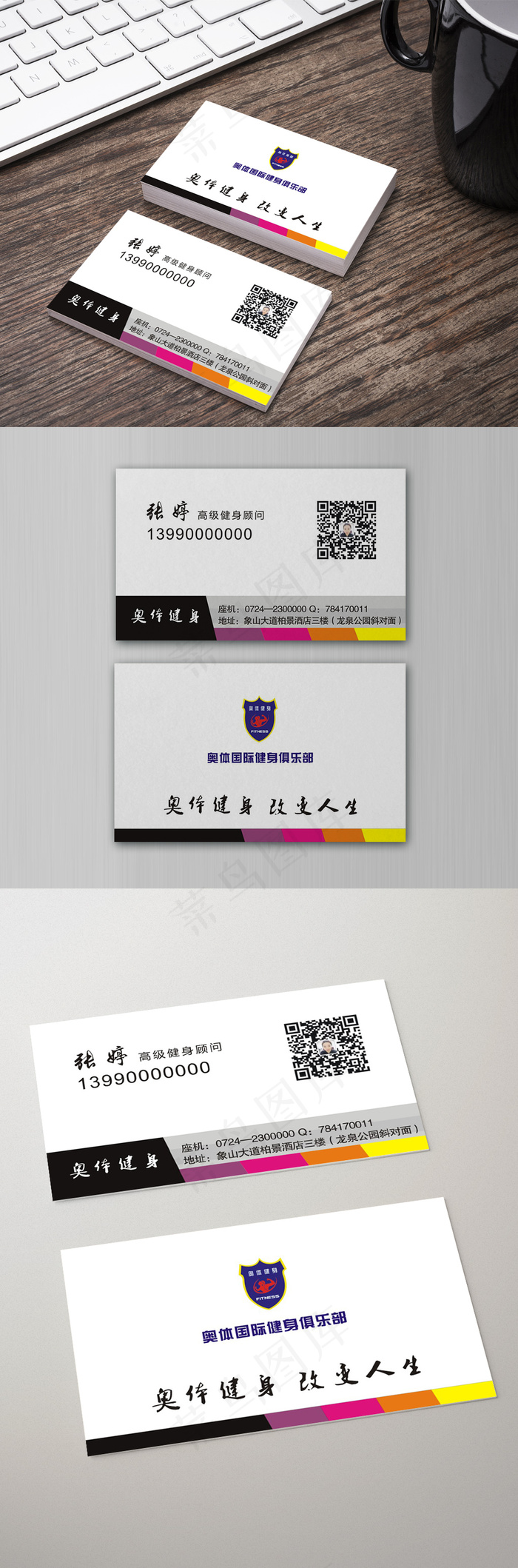 彩色大气简约健身名片设计cdr矢量模版下载
