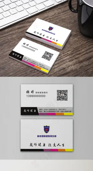 彩色大气简约健身名片设计