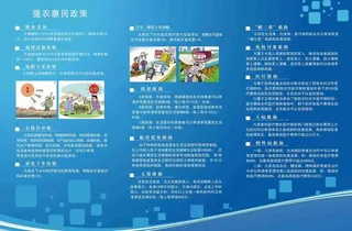 强农惠民政策宣传手册折页图片