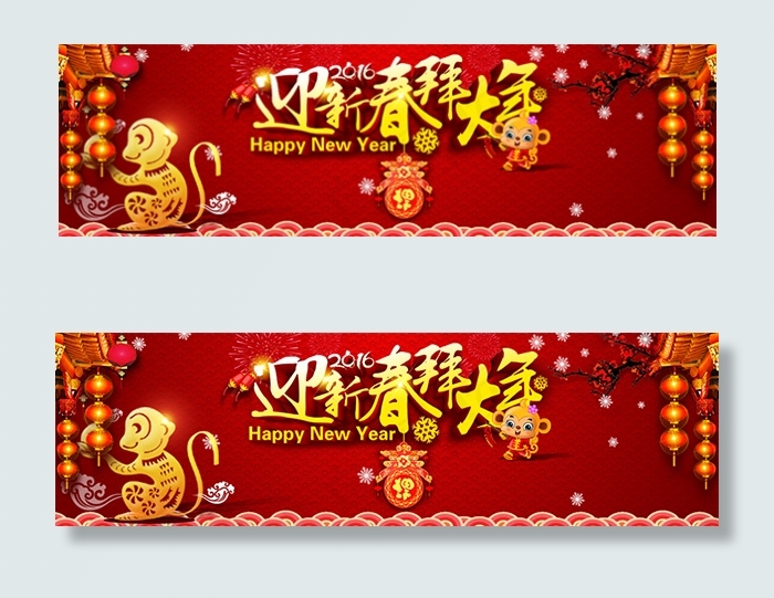迎新春拜大年海报psd模版下载