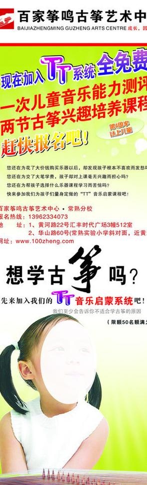 百家筝鸣图片psd模版下载