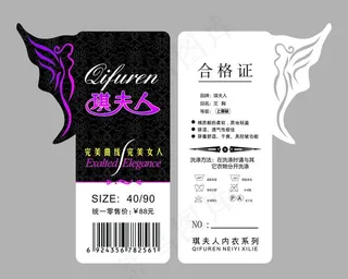 琪夫人 服装吊牌图片