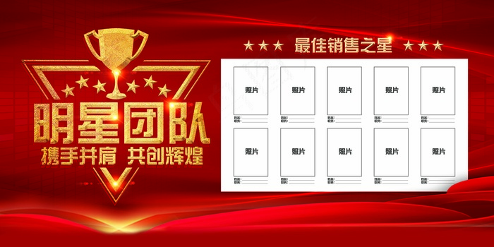 创意明星团队展板(7087X3543(DPI:150))psd模版下载