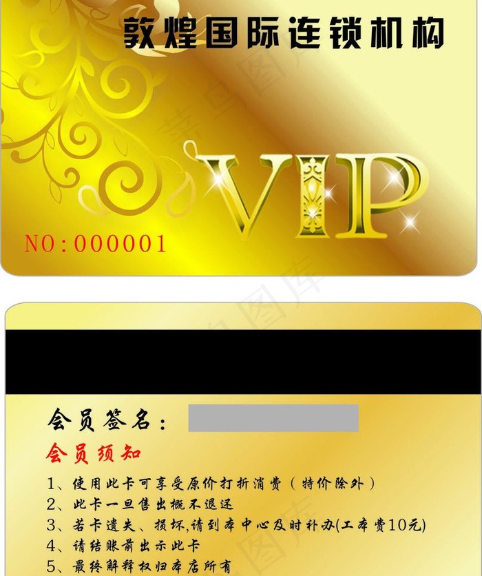 磁条卡 vip图片