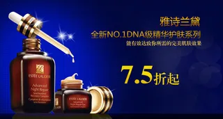 雅诗兰黛海报设计