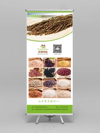 农产品五谷杂粮易拉宝展板