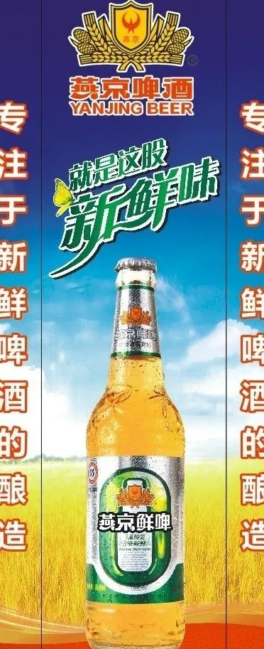 燕京啤酒图片cdr矢量模版下载
