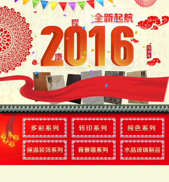 手机端2016元宵节店铺首页psd模版下载