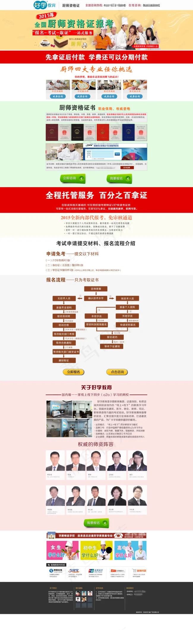 淮安好学教育厨师证教育网站psd模版下载
