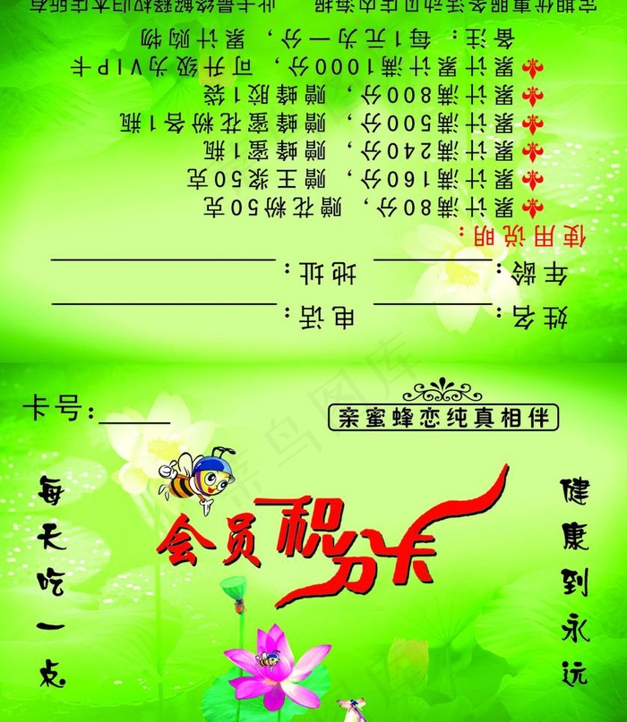 会员积分卡图片