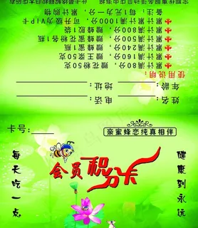 会员积分卡图片