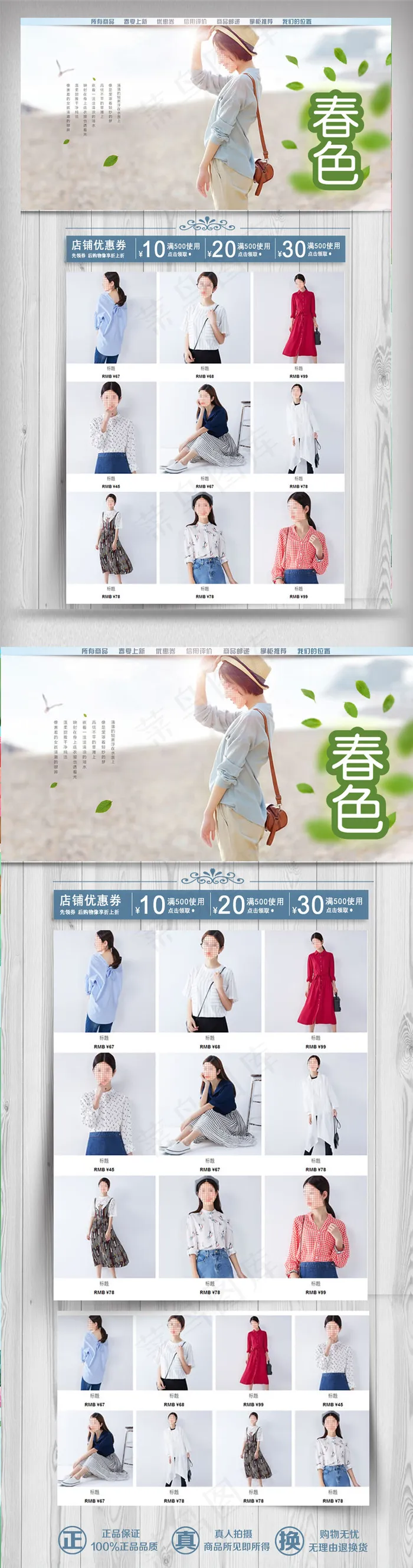 2018年白色简约女装淘宝首页模板(1920X4200(DPI:72))psd模版下载