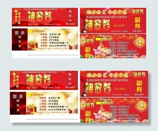 抽奖券图片