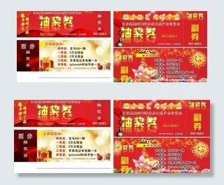 抽奖券图片