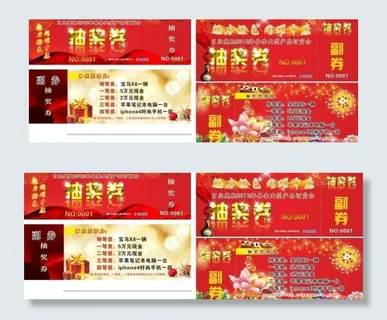 抽奖券图片 抽奖券图片